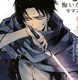 進撃の巨人の悔いなき選択