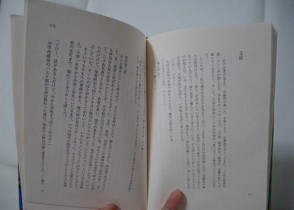 あと少し、もう少しの本の内容と感想レビュー