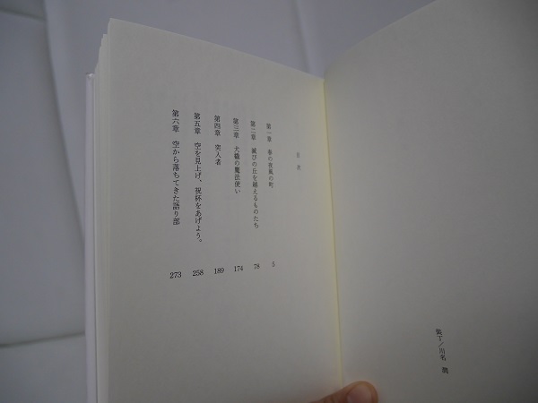 滅びの園の章タイトル