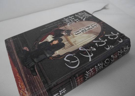 かがみの子城の表紙と感想レビュー