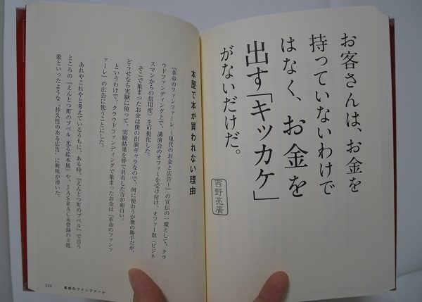 キンコン西野の革命のファンファーレの感想